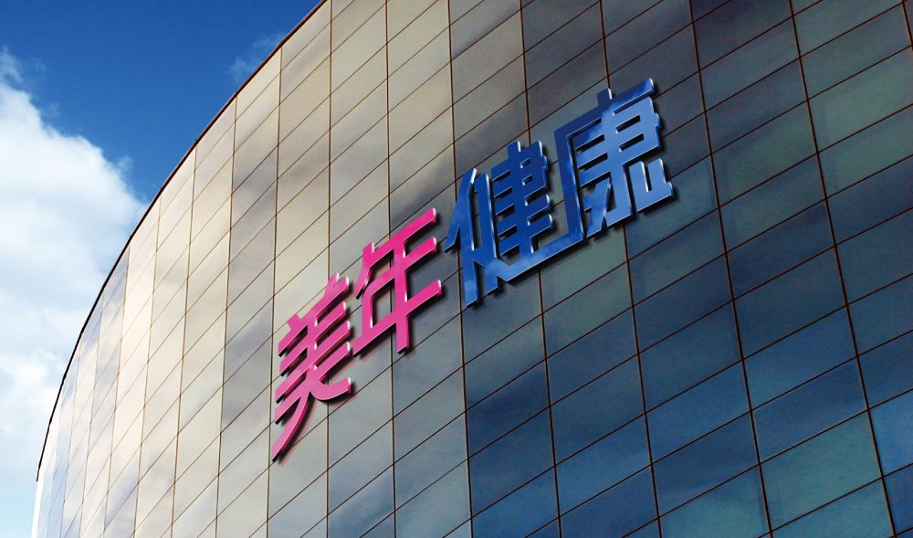 济南美年大健康体检中心官网