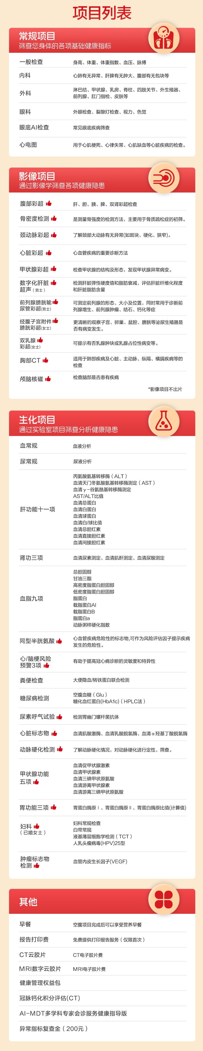 体检套餐图片